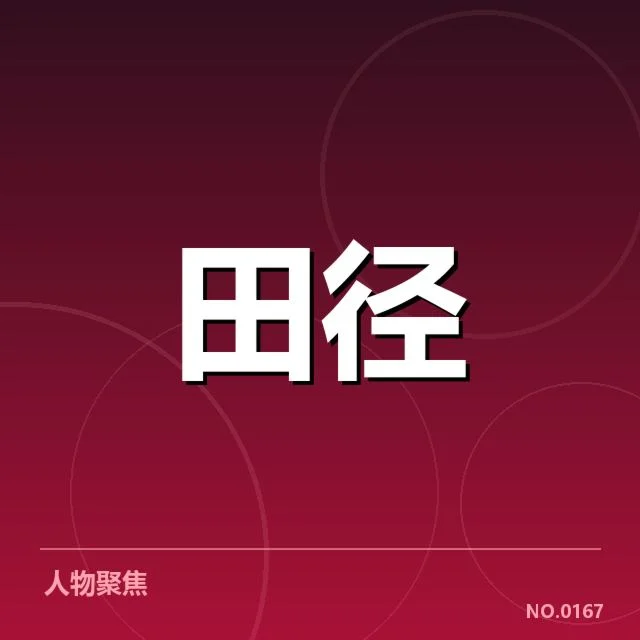 钻石联赛关键项目背后，运动员实力与赛事安排的深层关系