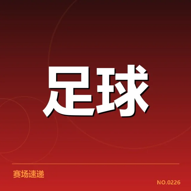 德甲球迷文化变迁:多元身份认同如何共存
